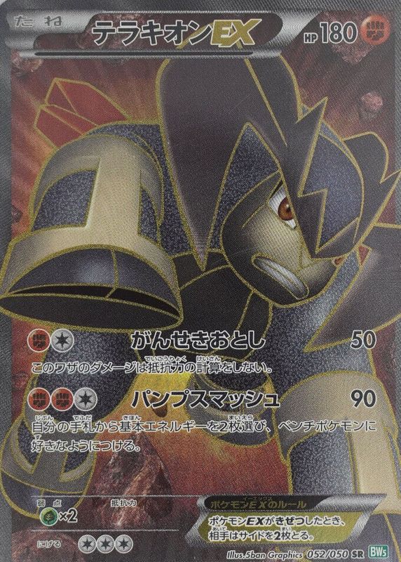 Terrakion ex 2012 Japanese Black & White: Dragon Blast #052/050